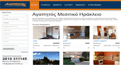 Desktop Screenshot of agapitosestate.gr