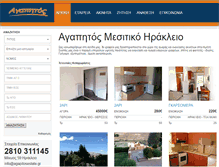 Tablet Screenshot of agapitosestate.gr